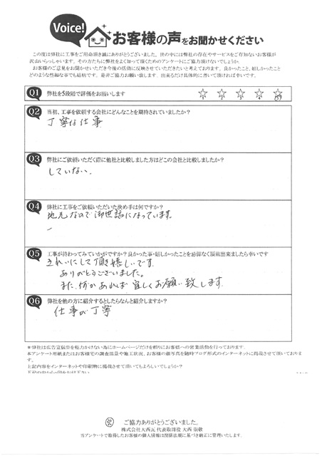 工事後お客様の声
